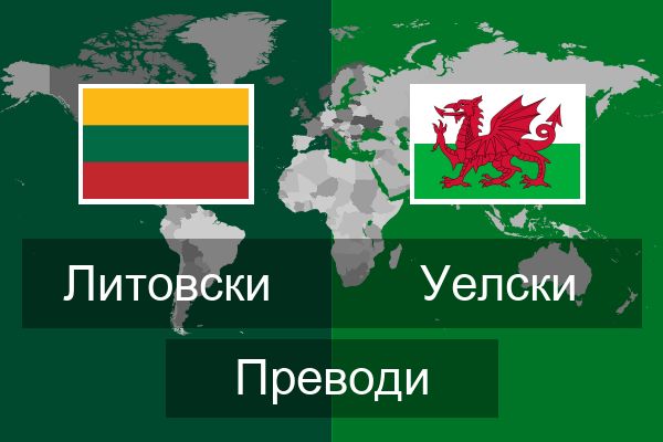  Уелски Преводи