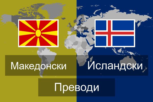  Исландски Преводи