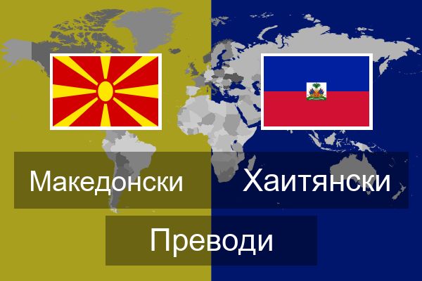  Хаитянски Преводи