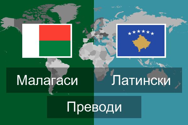  Латински Преводи