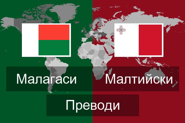  Малтийски Преводи