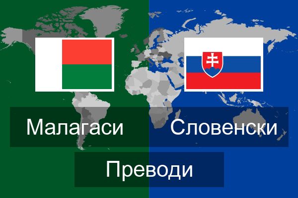  Словенски Преводи