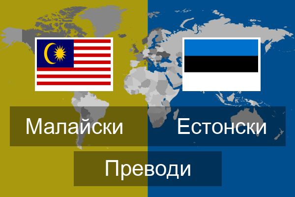  Естонски Преводи
