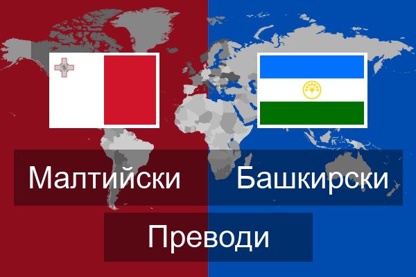  Башкирски Преводи