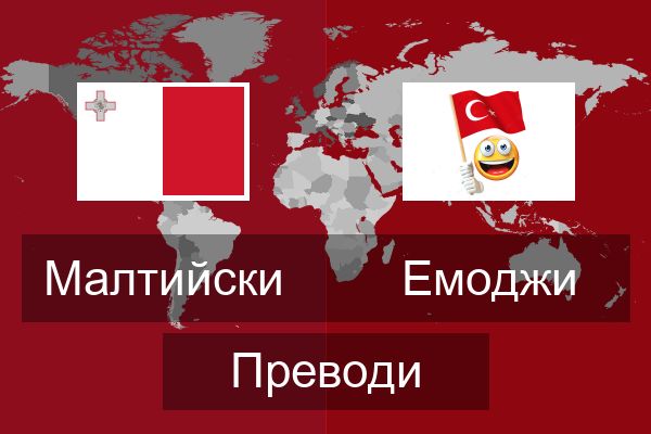  Емоджи Преводи