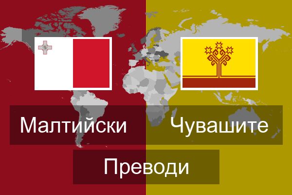 Чувашите Преводи
