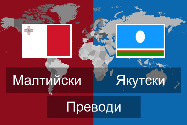  Якутски Преводи