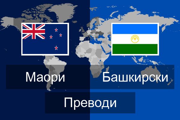  Башкирски Преводи