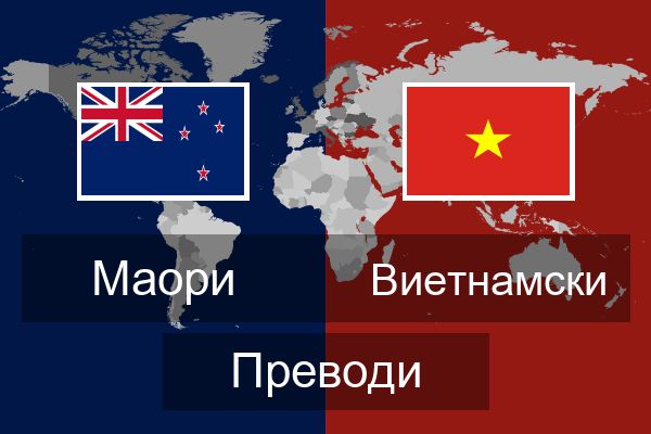  Виетнамски Преводи