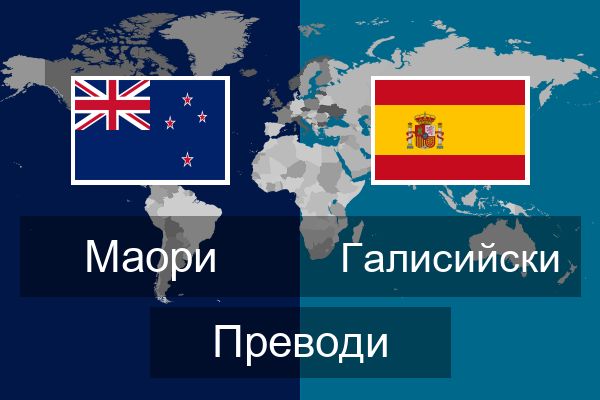  Галисийски Преводи