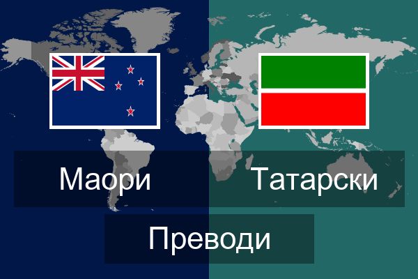  Татарски Преводи