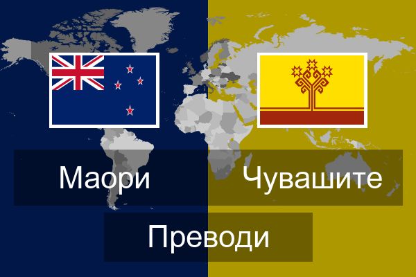  Чувашите Преводи