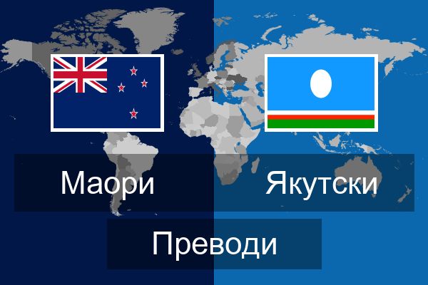  Якутски Преводи