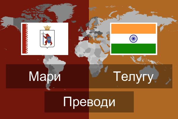  Телугу Преводи