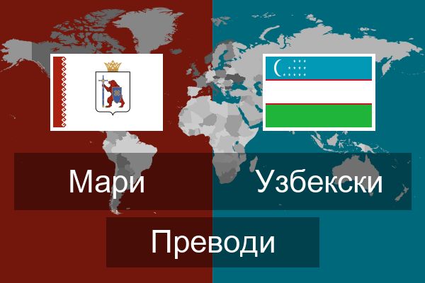  Узбекски Преводи