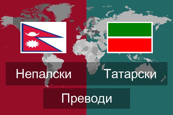  Татарски Преводи