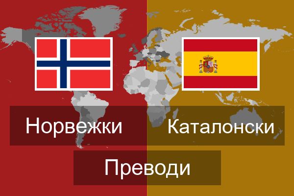  Каталонски Преводи