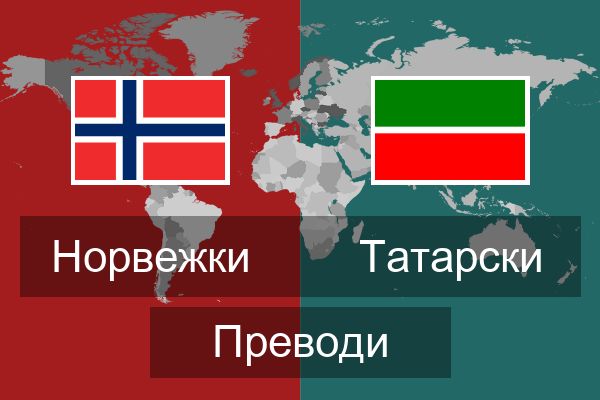  Татарски Преводи