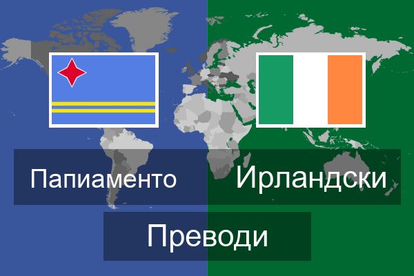  Ирландски Преводи