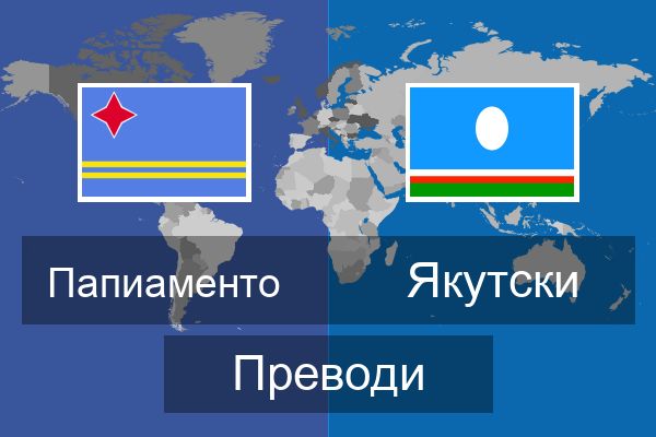  Якутски Преводи