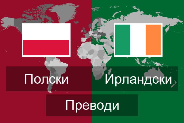  Ирландски Преводи