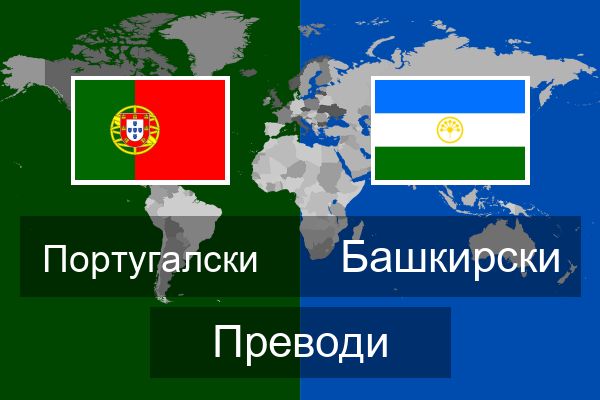  Башкирски Преводи