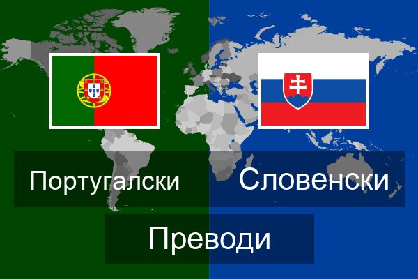  Словенски Преводи