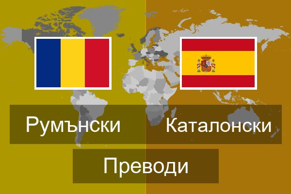  Каталонски Преводи