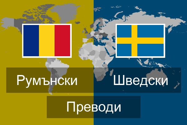  Шведски Преводи