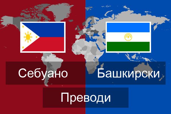  Башкирски Преводи