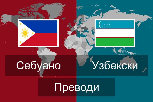  Узбекски Преводи