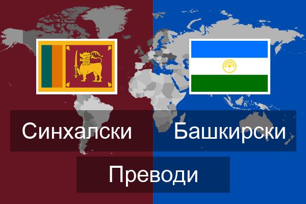  Башкирски Преводи