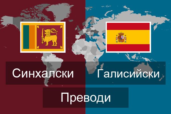  Галисийски Преводи