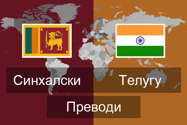  Телугу Преводи