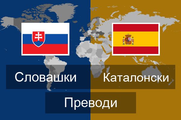  Каталонски Преводи