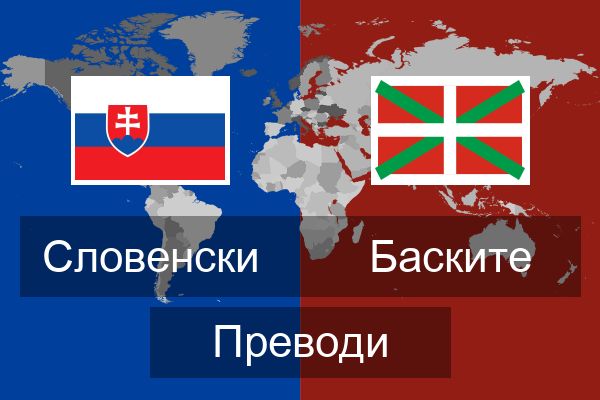  Баските Преводи