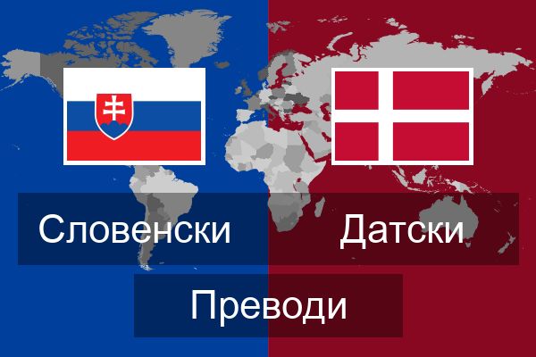  Датски Преводи
