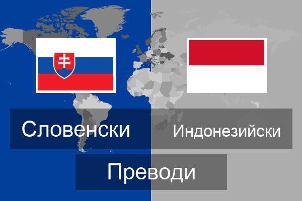  Индонезийски Преводи