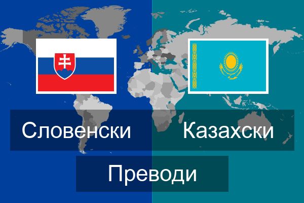  Казахски Преводи