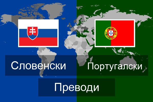  Португалски Преводи