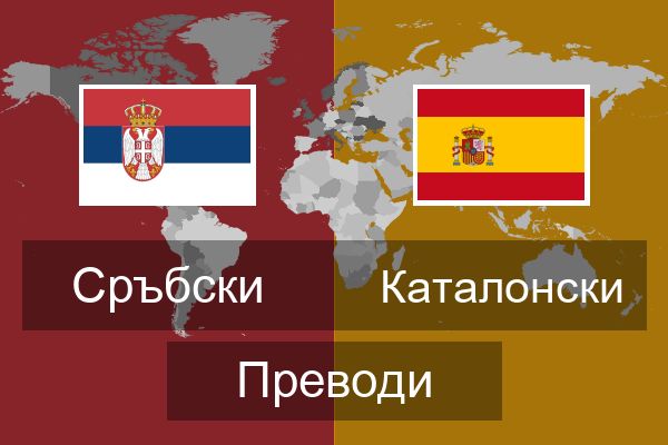  Каталонски Преводи
