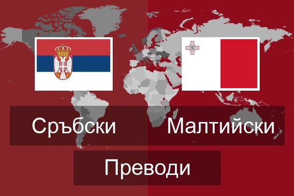  Малтийски Преводи
