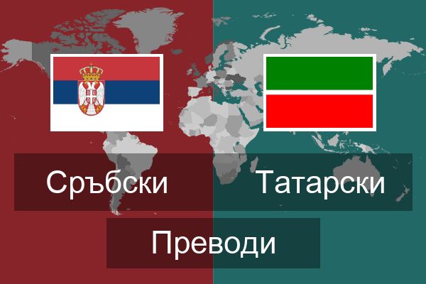  Татарски Преводи