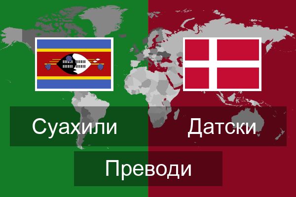  Датски Преводи