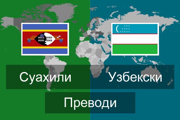  Узбекски Преводи