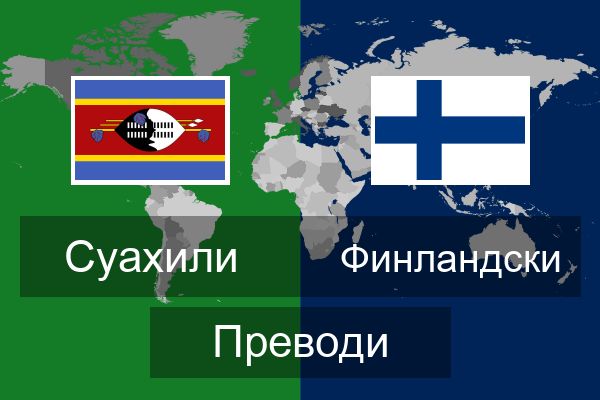  Финландски Преводи