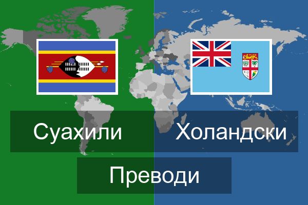  Холандски Преводи