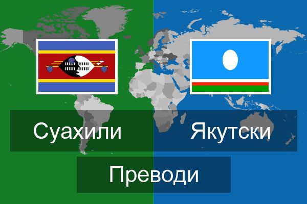  Якутски Преводи