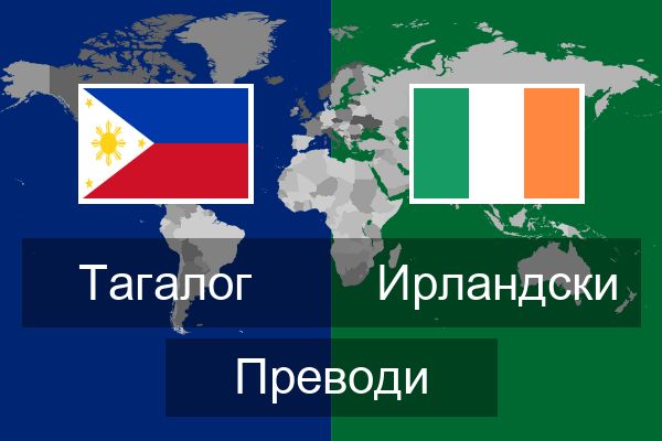  Ирландски Преводи