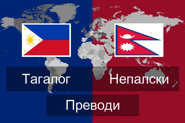  Непалски Преводи